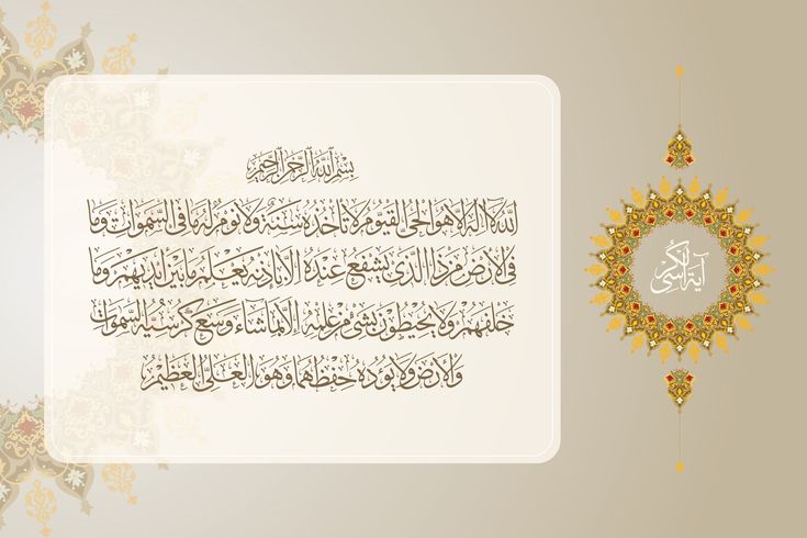 ayatul kursi calligraphy