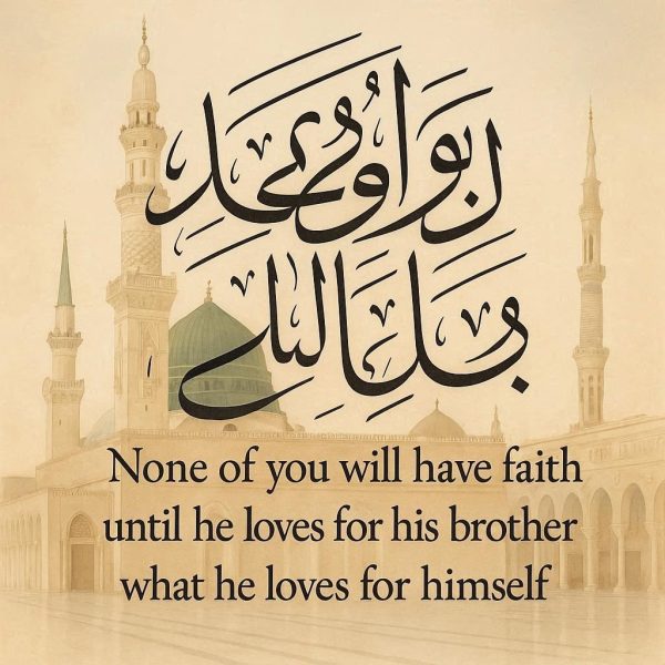 hadith Hadith on brotherhood from the prophets life illustrated with Arabic calligraphy and Masjid Nabawi.